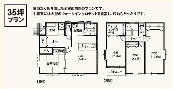 35坪プラン