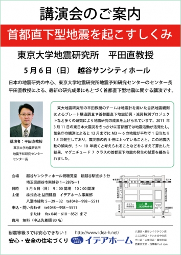 「首都直下型地震を起こすしくみ」講演会